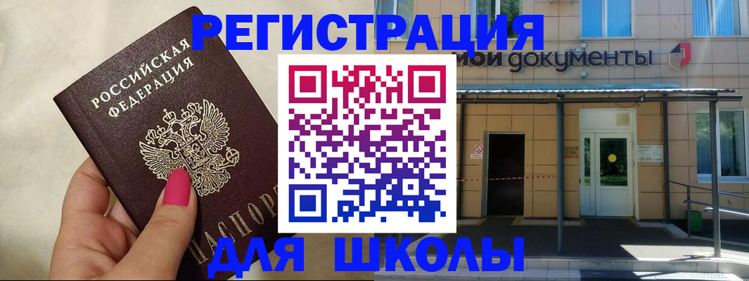 прописка для кредита в Московской области