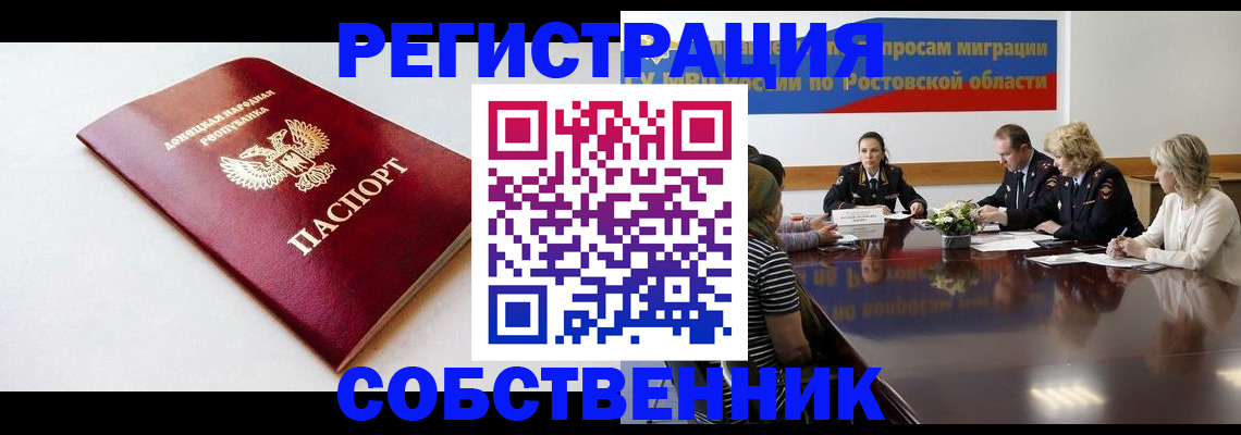 прописка в Московской области