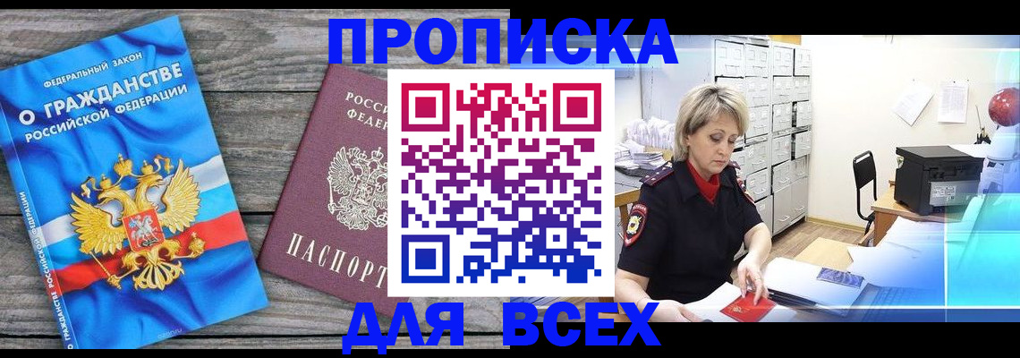 прописка для военкомата в Московской области
