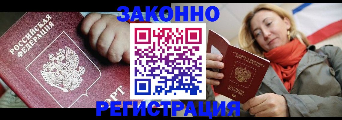 прописка в Московской области