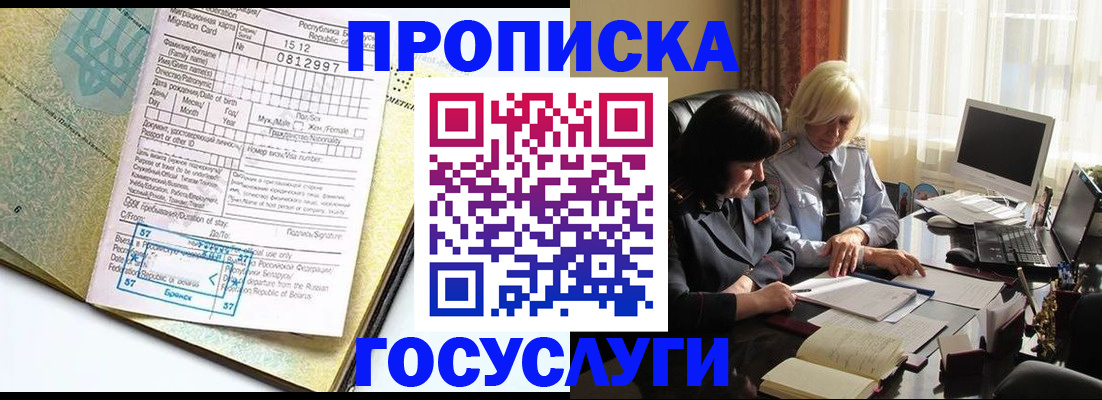 купить прописку в Московской области